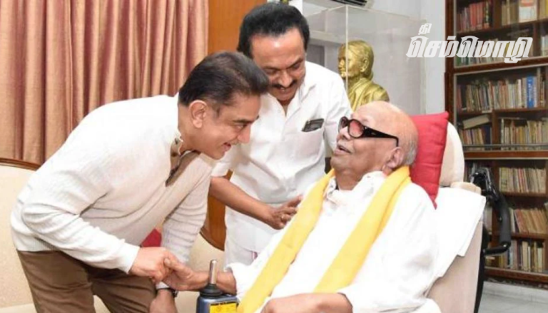 கலைஞரின் 102வது பிறந்த தினத்தை ஒட்டி மக்கள் நீதி மய்யம் தலைவர் கமல்ஹாசன் புகழாரம்
