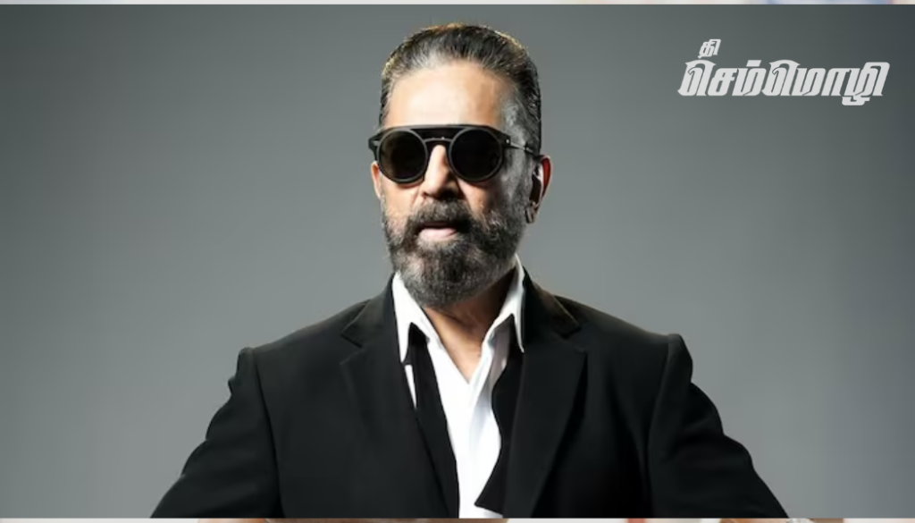 பாலமாக இருக்க வேண்டும், பிரிக்கும் சுவராக இருக்கக்கூடாது” – கர்நாடக திரைப்பட வர்த்தக சபைக்கு நடிகர் கமல்ஹாசன் கடிதம்!