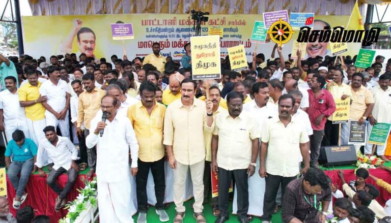 அன்புமணி ராமதாஸ் தலைமையில் பாமகவினர் கண்டன ஆர்ப்பாட்டம்!