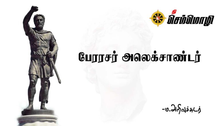 பேரரசர் அலெக்சாண்டர்