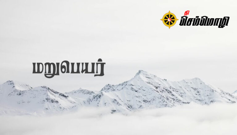 மறு பெயரின் வடிவங்கள்….