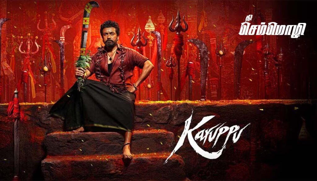 3 நாட்களில் ‘கருப்பு’ படம் செய்துள்ள வசூல்..
